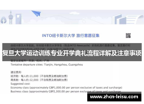 复旦大学运动训练专业开学典礼流程详解及注意事项