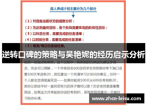 逆转口碑的策略与吴艳妮的经历启示分析